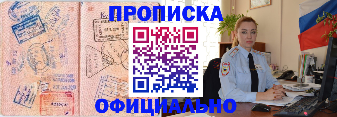 регистрация в Зеленоградске